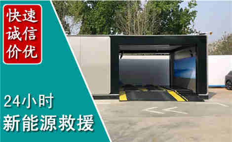 永丰新能源汽车救援场景与案例