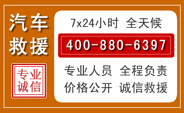 永丰汽车救援电话 永丰汽车救援电话.jpg