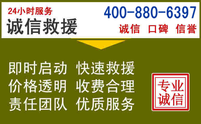 永丰汽车救援电话 永丰汽车救援电话