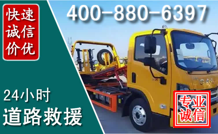永丰道路救援电话 永丰道路救援电话