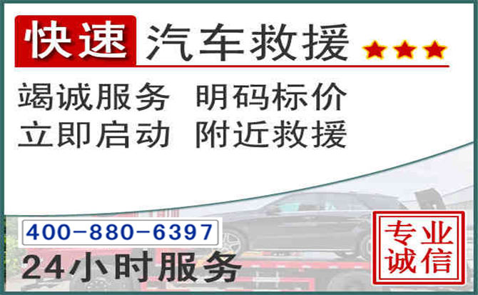 永丰长春拖车电话