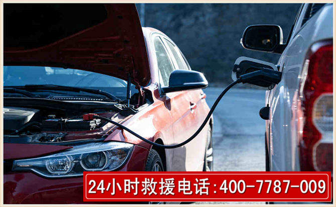永丰汽车电瓶搭电救援电话 永丰汽车电瓶搭电救援电话